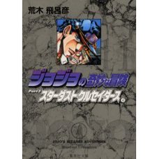 JoJo's Bizarre Adventure Vol. 11 (Shueisha Bunko Edition) -Stardust Crusaders-