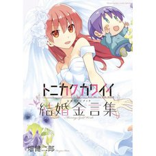 Tonikaku Kawaii Official Fan Book: Marriage Gold Words