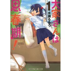 Ooya-san wa Shishunki! Vol. 1