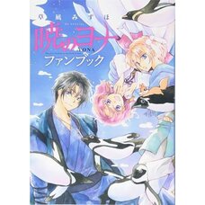 Yona of the Dawn Fan Book