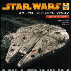 Star Wars Millennium Falcon Mechanic Manual　　　　　　　　　　