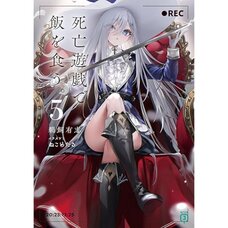 Playing Death Games to Put Food on the Table Vol. 5 (Light Novel)