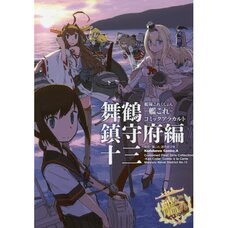 Kantai Collection -KanColle- Comic à la Carte: Maizuru Naval District No. 13