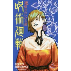 Jujutsu Kaisen: The Path of Roses at Dawn (Light Novel)
