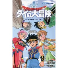 Dragon Quest The Adventure of Dai Official Fan Book