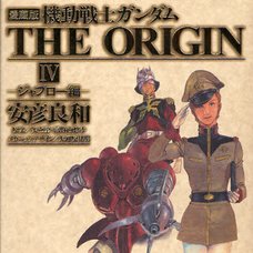 Mobile Suit Gundam The Origin Vol.4　　　　　　　　　　　　