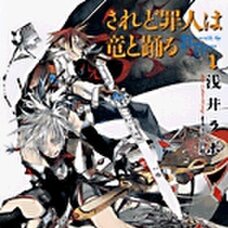 Dances with the Dragons #1 (Gagaga Bunko) Japanese Language Audiobook
