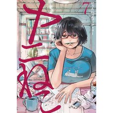 Yani Neko (Chainsmoker Cat) Vol. 7