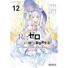 Re:Zero -Starting Life in Another World- Chapter 4: The Sanctuary and the Witch of Greed Vol. 12