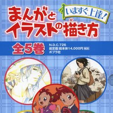 Improve Instantly! How to Draw Manga & Illustrations (All 5 Volumes)