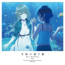 Gekkai no Yurikago | TV Anime Aquatope of White Sand Ending Theme CD