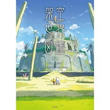 The Guide Of Fanciful Worlds