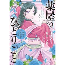 The Apothecary Diaries: Maomao's Notes from the Inner Palace Vol. 8