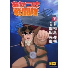 Akatsuki Combat Troops Vol.2