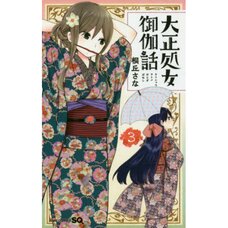 Taisho Otome Fairy Tale Vol. 3