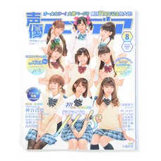 Seiyu Animedia August 2015 w/ Bonus Love Live! Poster
