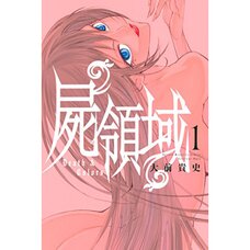 Shikabane Ryouiki Vol. 1
