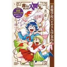 Mairimashita! Iruma-kun Official Fan Book