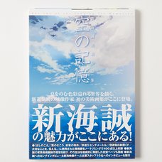 Makoto Shinkai Art Collection: The Sky of the Longing for Memories