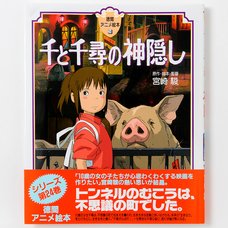Tokuma Anime Picture Book: Spirited Away