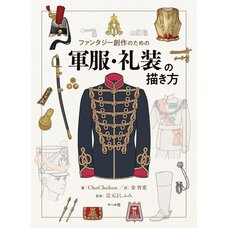 How to Draw Military Uniforms and Formal Wear for Fantasy Creation