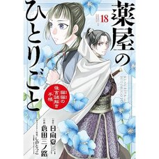 The Apothecary Diaries: Maomao's Notes from the Inner Palace Vol. 18