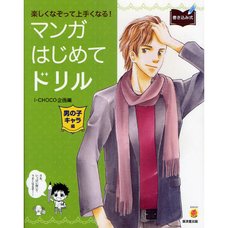 First Manga Drills Boy Characters