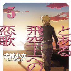 The Pilot's Love Song #5 (Gagaga Bunko) Japanese Language Audiobook