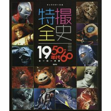 Character Encyclopedia Complete History of Tokusatsu: 1950-1960 Edition