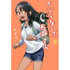 Don't Toy with Me Miss Nagatoro Vol. 12