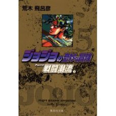 JoJo's Bizarre Adventure Vol. 5 (Shueisha Bunko Edition) -Battle Tendency-