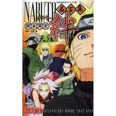 Naruto Meigen Shuu Kizuna Ten no Maki
