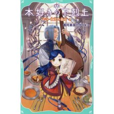 Ascendance of a Bookworm Part 3: Adopted Daughter of an Archduke Vol. 2 (Light Novel)