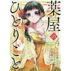 Kusuriya no Hitorigoto Vol. 4