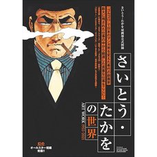 The World of Takao Saito: Artworks 1955–2021