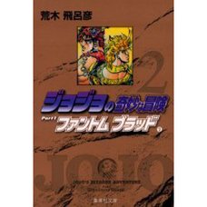 JoJo's Bizarre Adventure Vol. 2 (Shueisha Bunko Edition) -Phantom Blood-