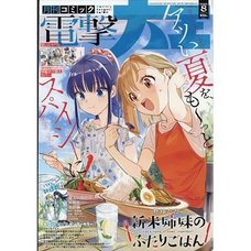 Dengeki Daioh August 2026