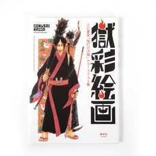 Gokusai Kaiga: Hoozuki no Reitetsu Color Illustration Collection