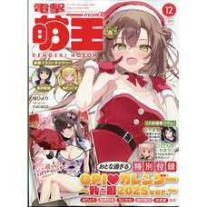 Dengeki Moeoh December 2024