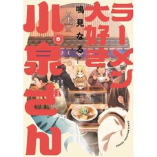 Ms. Koizumi Loves Ramen Noodles Vol. 5