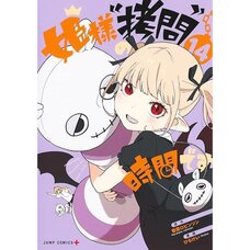 Tis Time for "Torture," Princess Vol. 14