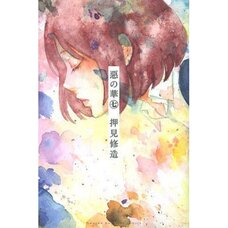 Flowers of Evil Vol. 7