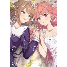 I Want to Love You Till Your Dying Day Vol. 7