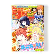 Weekly Shonen Jump September 2016, Week 1: BLEACH Manga Conclusion