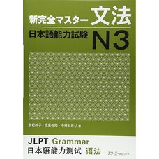 New Kanzen Master Grammar JLPT N3