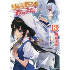 The Ryuo's Work is Never Done! Vol. 13 (Light Novel)