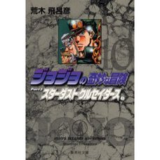 JoJo's Bizarre Adventure Vol. 10 (Shueisha Bunko Edition) -Stardust Crusaders-