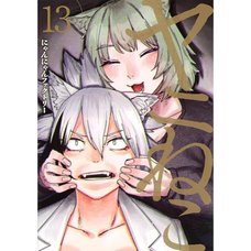 Yani Neko (Chainsmoker Cat) Vol. 13