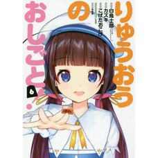 The Ryuo's Work is Never Done! Vol. 6