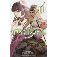 Darwin's Game Vol. 11